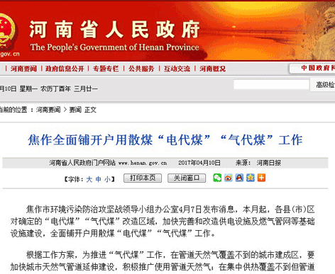 河南省2018年大力發展(超低溫)空氣源熱泵等清潔采暖方式