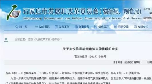 石家莊發改委:嚴控新建筑天然氣供暖,發展熱泵等電采暖