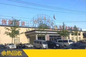 洗浴廢水余熱回收解決方案