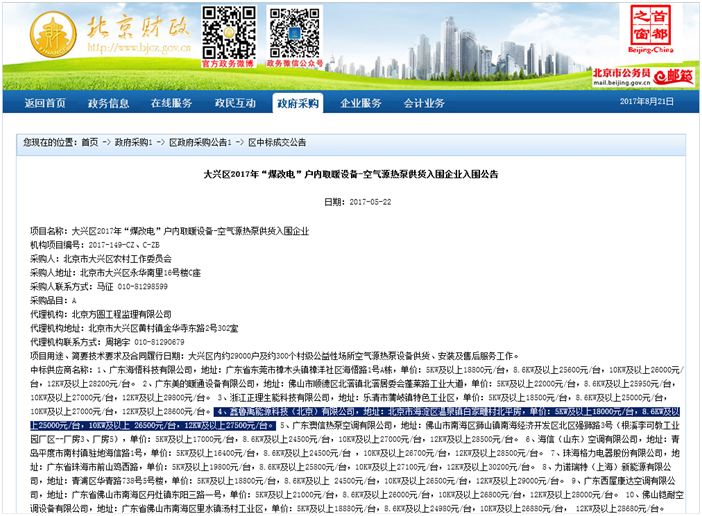 2017超低溫空氣源熱泵北京地區“煤改電”入圍企業