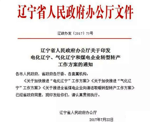 遼吉黑三省政府均推廣空氣源熱泵等清潔能源煤改電設備改善空氣質量