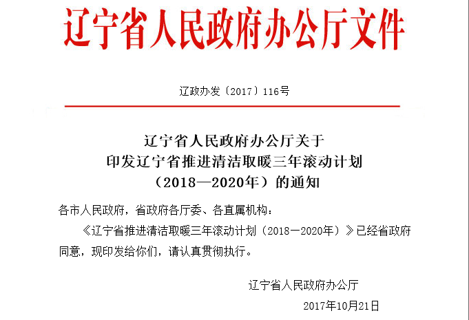 超低溫空氣源熱泵未來三年將實(shí)現(xiàn)遼寧5000萬平方米面積供暖