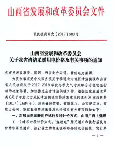 惠民!山西超低溫空氣源熱泵等電采暖谷電價低至0.28元