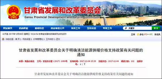 甘肅發改委:支持超低溫空氣源熱泵等設備清潔采暖谷電增加2小時,降價0.2元/度