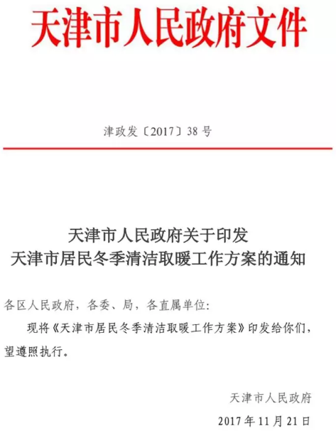 2018年天津將繼續推進完成“煤改超低溫空氣源熱泵”工程