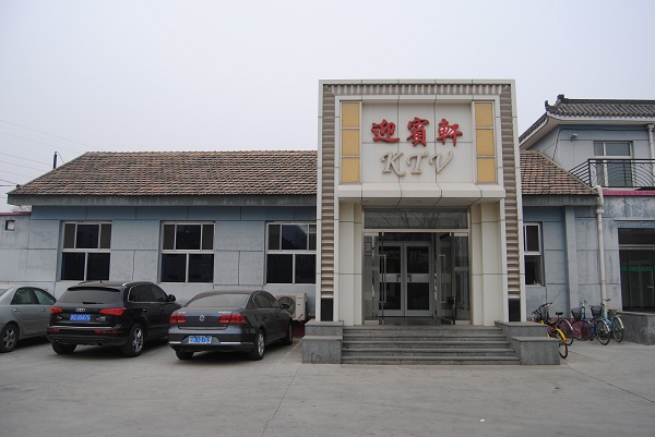 魯禹超低溫空氣源熱泵供暖北京陽坊千平米量販KTV案例