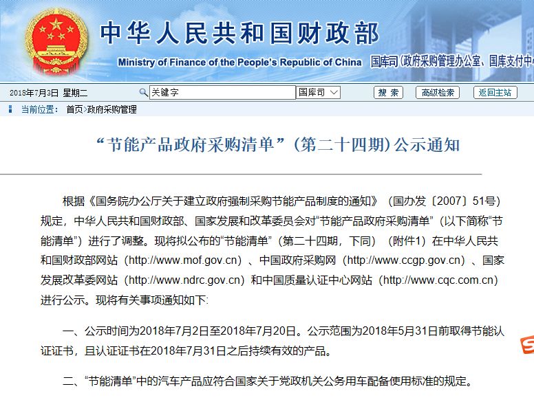 魯禹“煤改電”超低溫空氣源熱泵入圍  “節能產品政府采購清單”(第二十四期)