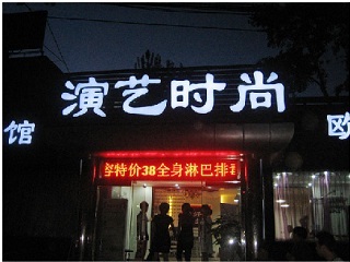 商用超低溫空氣源熱泵熱水器北京昌平西三旗美容美發中心