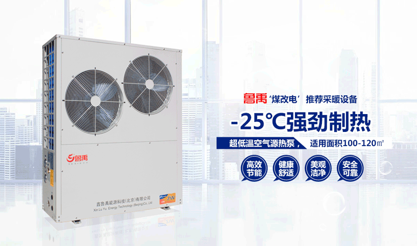 家庭冬天取暖選空氣能熱泵怎么樣?