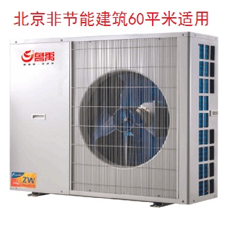 北京房屋采暖用60平米空氣源熱泵價格