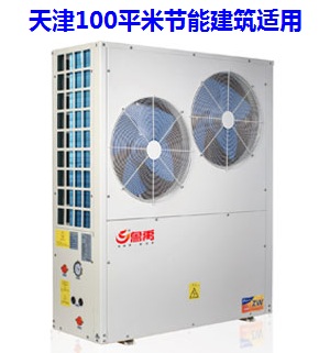 天津市節能房屋采暖用100平米空氣源熱泵價格