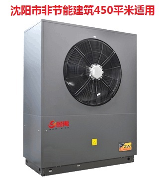 沈陽市和平區非節能建筑采暖用450平米超低溫空氣源熱泵價格