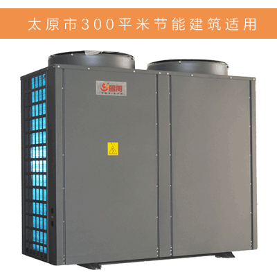 太原市節能建筑采暖用300平米空氣源熱泵價格