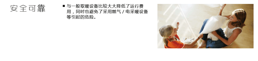 超低溫空氣源熱泵采暖機組優點三 超低溫空氣源熱泵采暖機組優點三