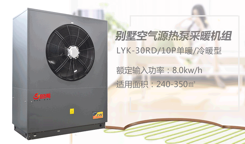 超低溫空氣源熱泵采暖機組 超低溫空氣源熱泵采暖機組