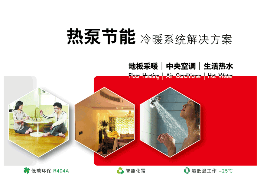 空氣源熱泵供暖 空氣源熱泵供暖