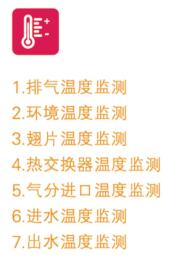 超低溫空氣源熱泵采暖7道監測 超低溫空氣源熱泵采暖7道監測