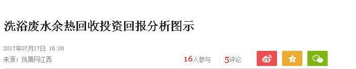 洗浴廢水余熱回收系統標題 洗浴廢水余熱回收系統標題