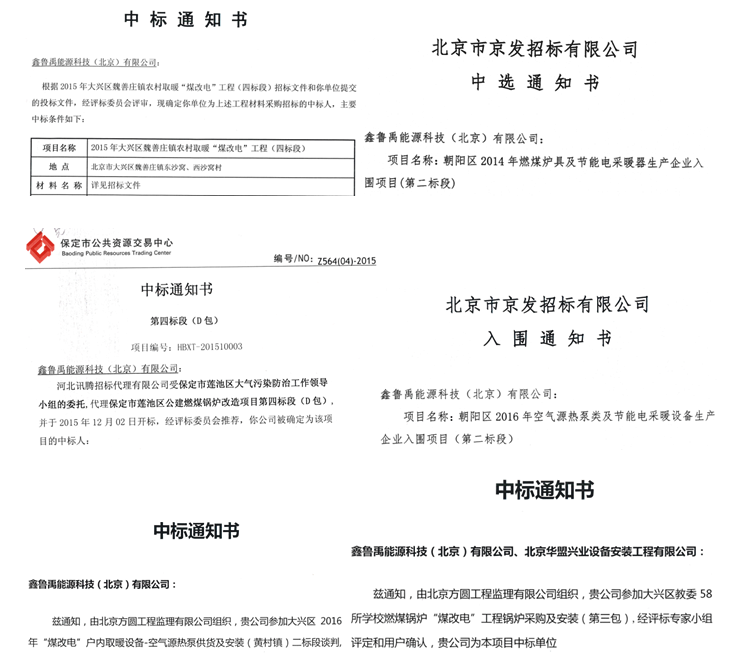 超低溫空氣源熱泵中標 超低溫空氣源熱泵中標