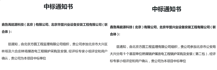超低溫空氣源熱泵中標通知書 超低溫空氣源熱泵中標通知書