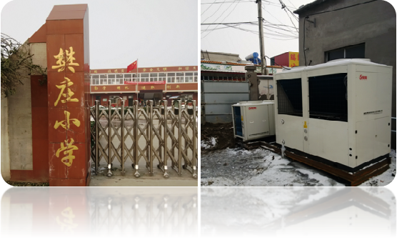 樊莊小學煤改空氣源熱泵采暖案例 樊莊小學煤改空氣源熱泵采暖案例