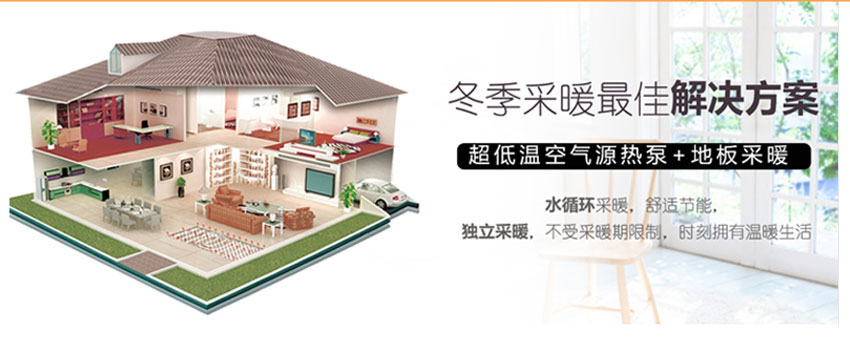 魯禹3P家用空氣源熱泵采暖機組是小戶型冬季采暖的最佳選擇 魯禹3P家用空氣源熱泵采暖機組是小戶型冬季采暖的最佳選擇