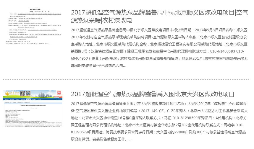 2017北京超低溫空氣源熱泵鑫魯禹中標文件 2017北京超低溫空氣源熱泵鑫魯禹中標文件