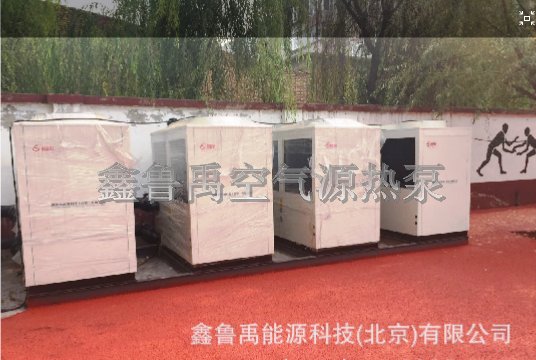 鑫魯禹超低溫空氣源熱泵 鑫魯禹超低溫空氣源熱泵