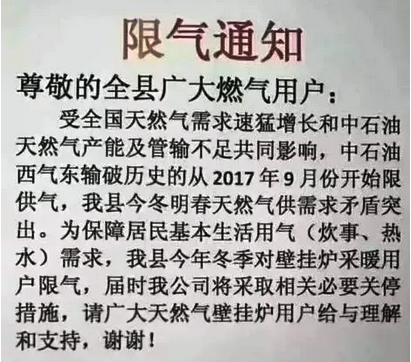煤改氣限氣 煤改氣限氣