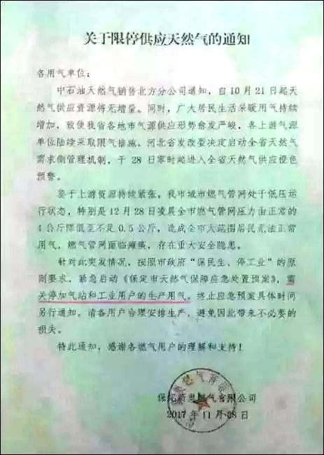 限天然氣通知 限天然氣通知
