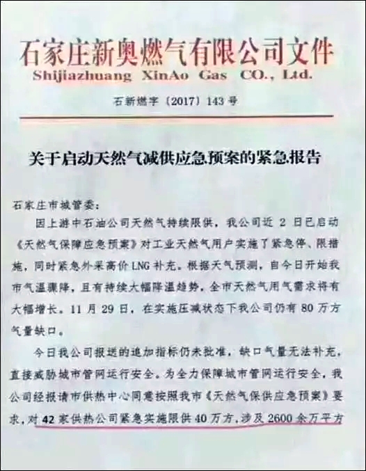 石家莊減供天然氣報告 石家莊減供天然氣報告