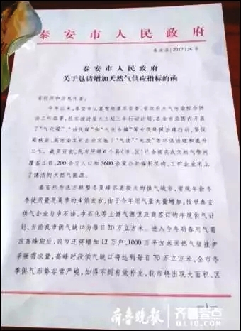 泰安申請天然氣通知 泰安申請天然氣通知