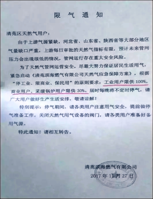 清苑限天然氣通知 清苑限天然氣通知