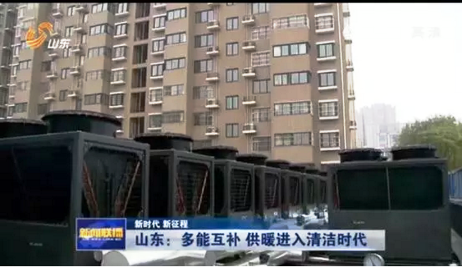 超低溫空氣源熱泵機(jī)組山東衛(wèi)視 超低溫空氣源熱泵機(jī)組山東衛(wèi)視