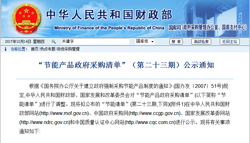 超低溫空氣源熱泵政府采購清單 超低溫空氣源熱泵政府采購清單