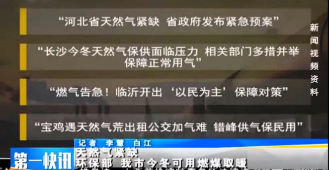 天然氣氣荒 天然氣氣荒