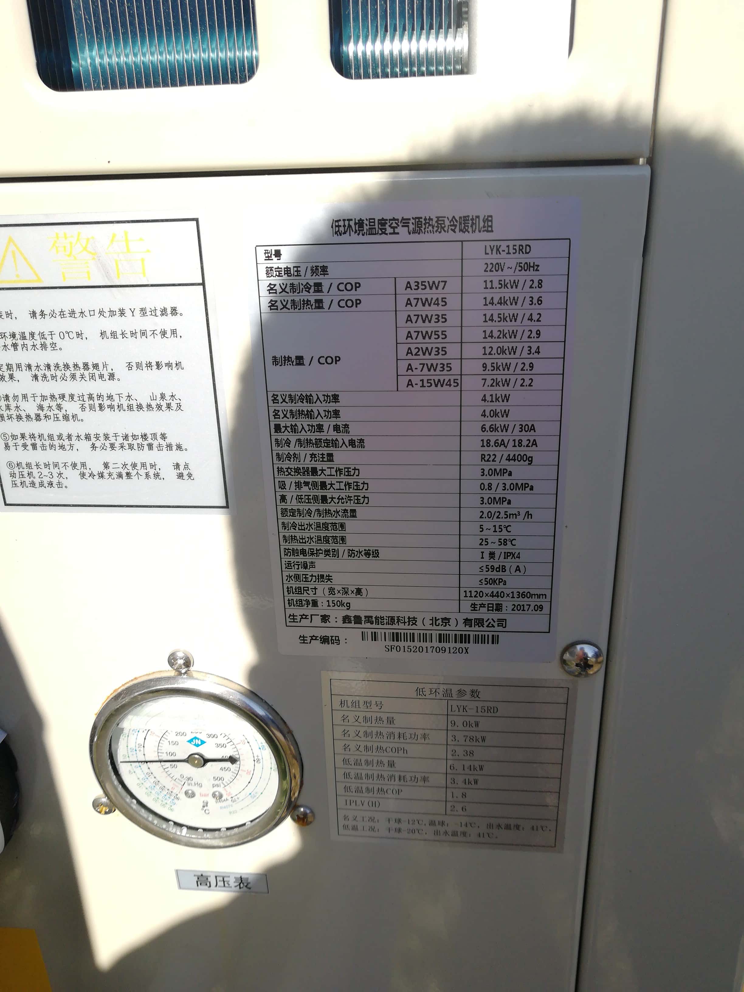 超低溫空氣源熱泵機組參數 超低溫空氣源熱泵機組參數