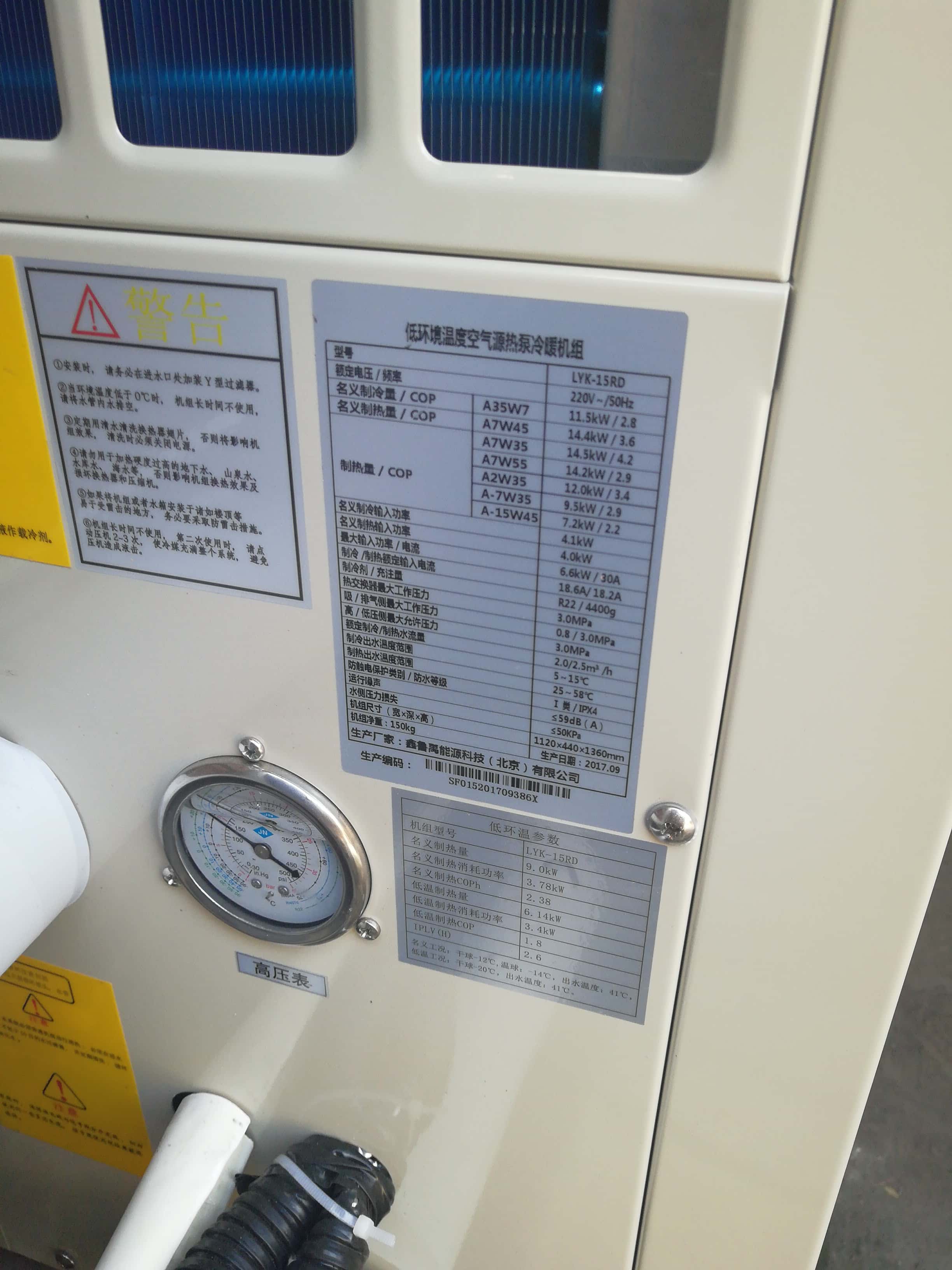 鑫魯禹超低溫空氣源熱泵廠家機組參數 鑫魯禹超低溫空氣源熱泵廠家機組參數