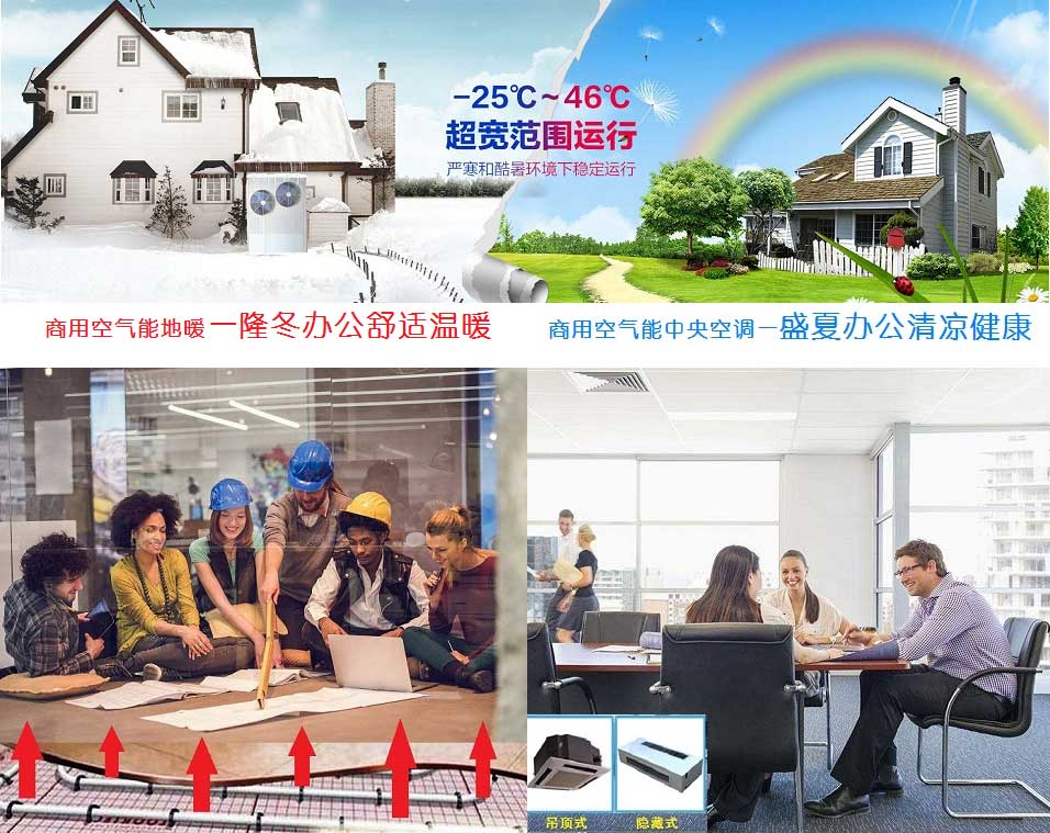 商用超低溫空氣能空調(diào)地暖一體機(jī)組 商用超低溫空氣能空調(diào)地暖一體機(jī)組
