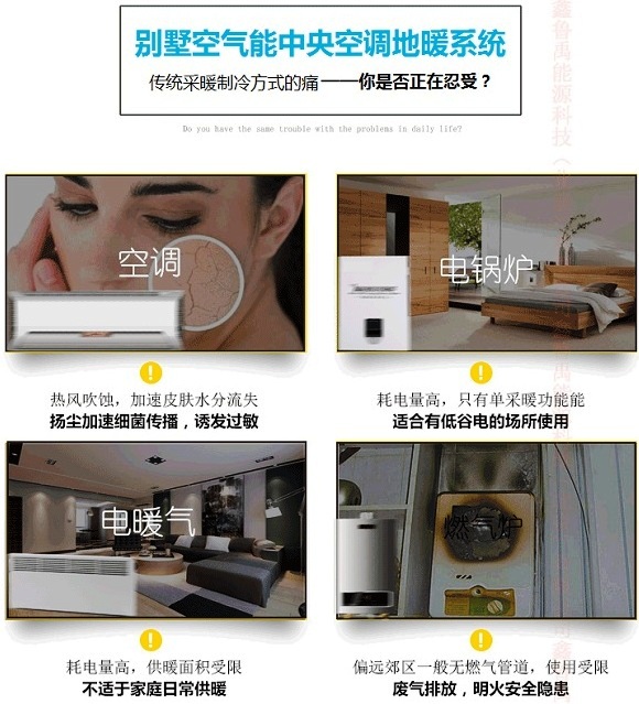 別墅空氣能地暖空調一體機的優勢 別墅空氣能地暖空調一體機的優勢