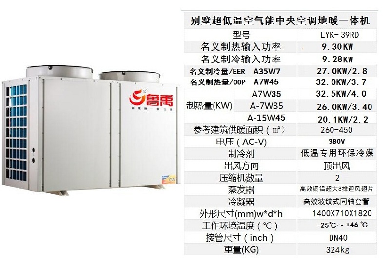 超低溫空氣源熱泵機組12.5P 超低溫空氣源熱泵機組12.5P