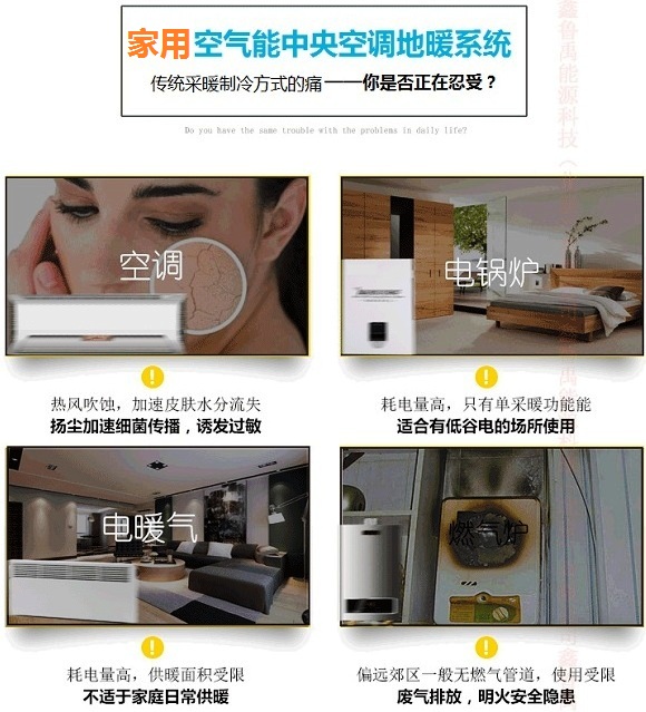 傳統采暖制冷方式的危害 傳統采暖制冷方式的危害