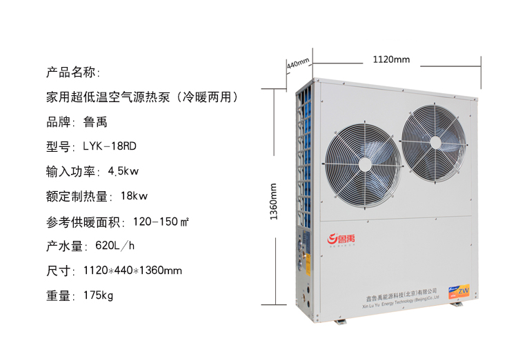 家用空氣能地暖空調一體機LYK-18RD參數 家用空氣能地暖空調一體機LYK-18RD參數