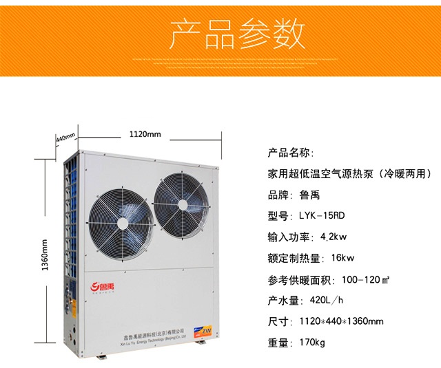 家用空氣能地暖空調一體機LYK-15RD產品參數 家用空氣能地暖空調一體機LYK-15RD產品參數