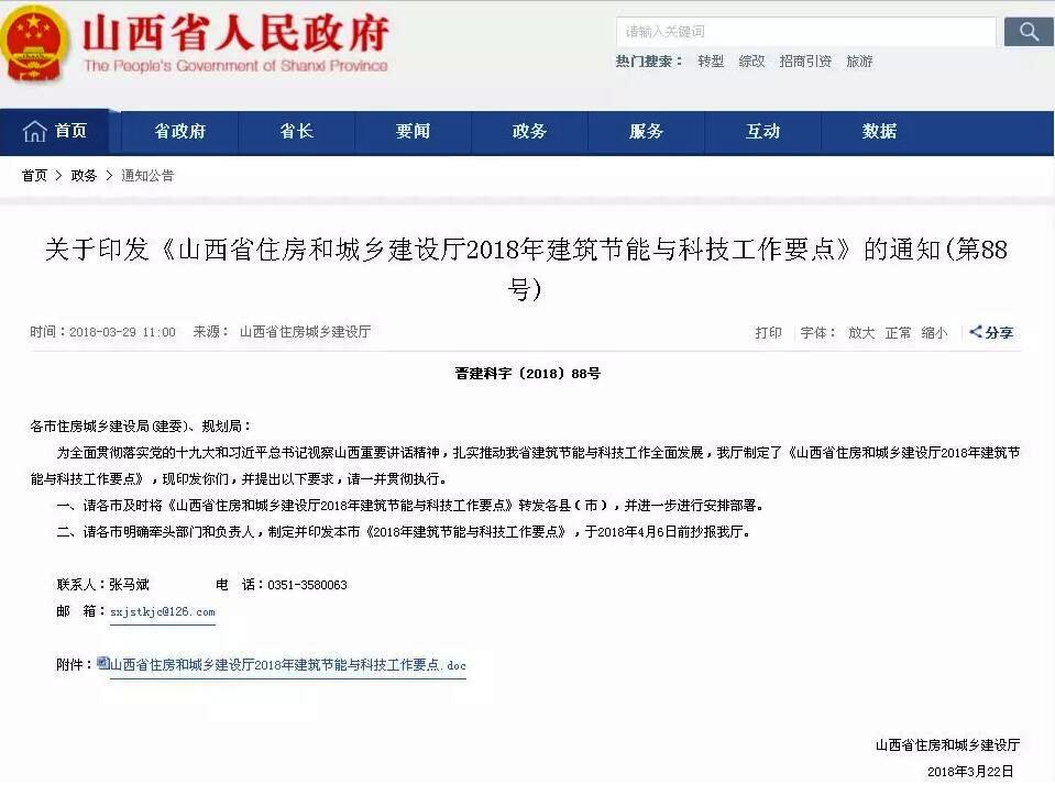 山西2018年持續(xù)推進(jìn)空氣源熱泵等清潔能源建筑應(yīng)用并編制相關(guān)標(biāo)準(zhǔn)