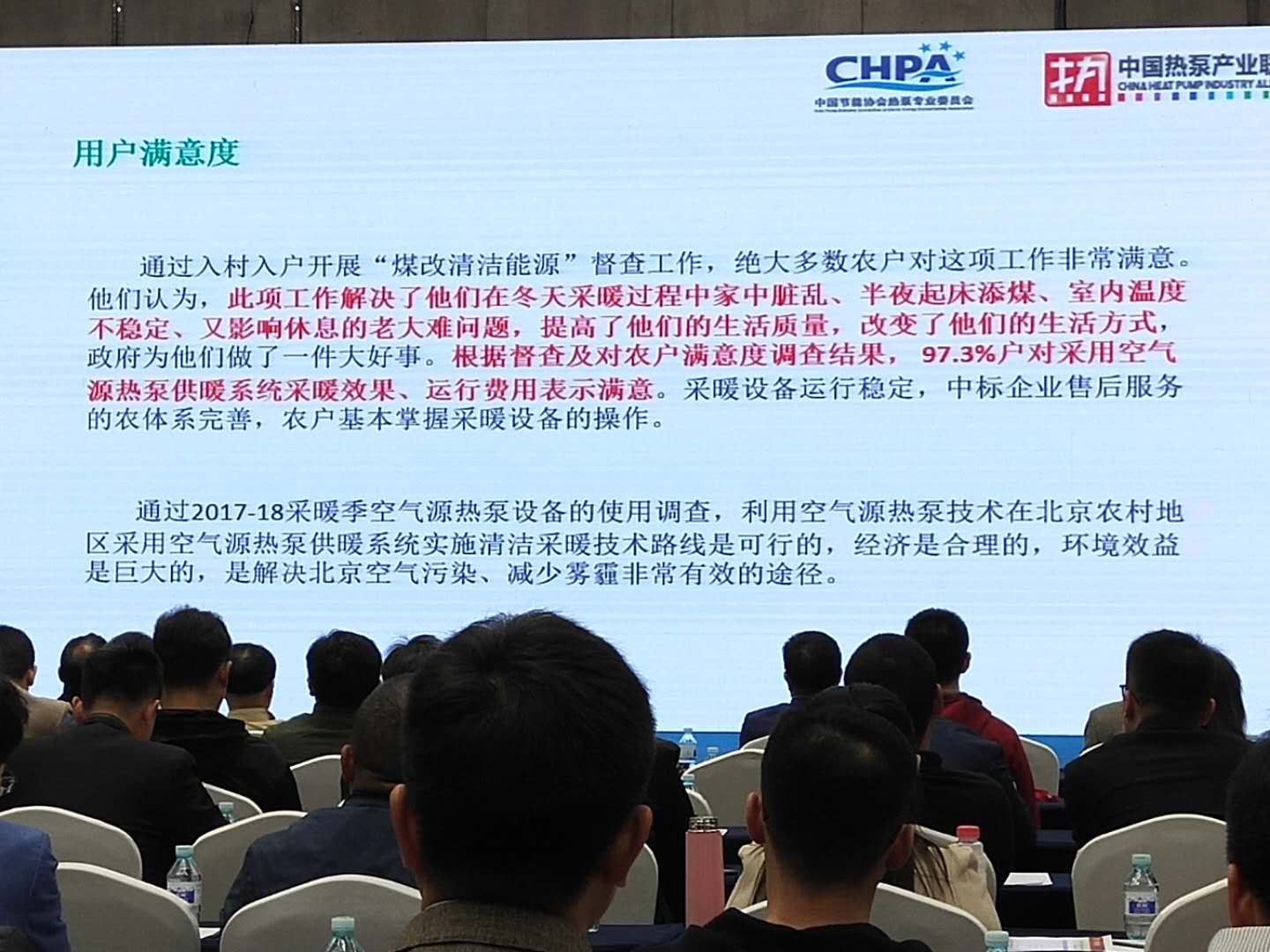 2017北京冬季煤改空氣源熱泵供暖行業總結表彰大會紀要之用戶滿意度 2017北京冬季煤改空氣源熱泵供暖行業總結表彰大會紀要之用戶滿意度