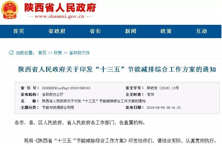 陜西省要求因地制宜推廣空氣源熱泵等清潔能源