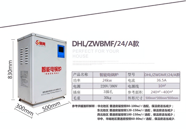 魯禹24kw智能電鍋爐 魯禹24kw智能電鍋爐