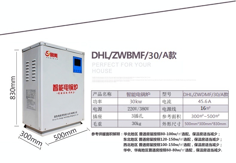 魯禹30KW智能電鍋爐參數 魯禹30KW智能電鍋爐參數