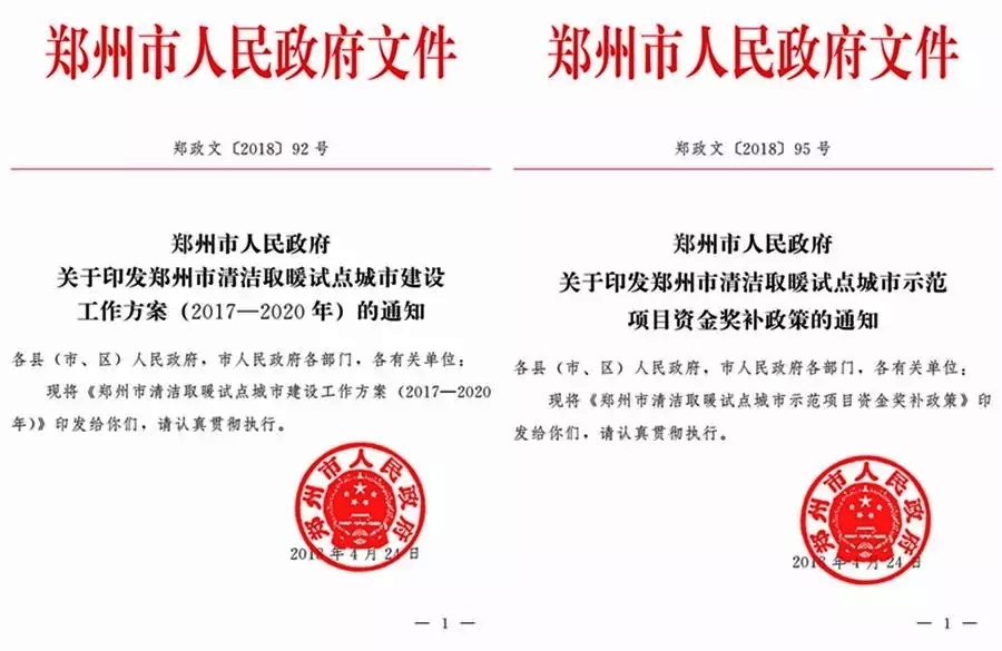 2018年鄭州全面推進“煤改空氣源熱泵”等清潔取暖,最高補貼5000萬元!